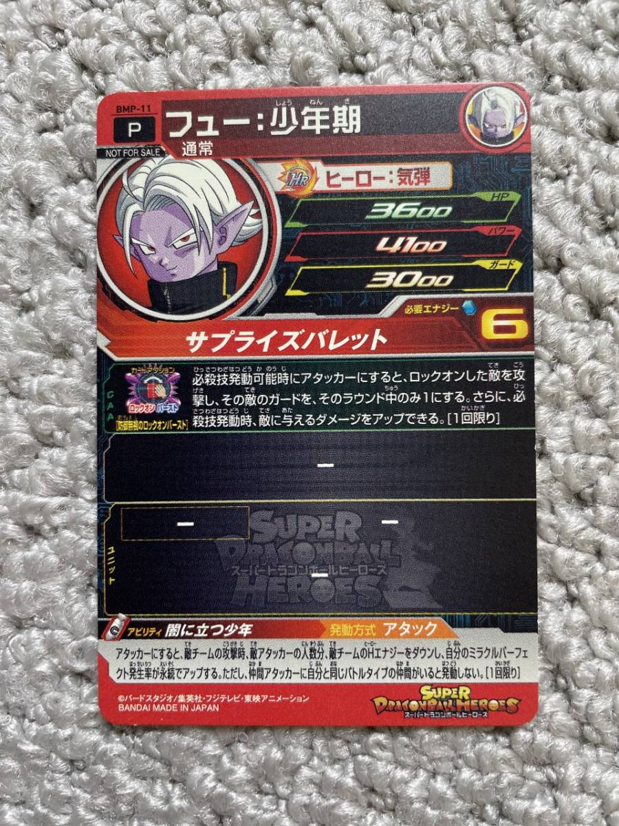 ドラゴンボールヒーローズ BMP-11 フュー:少年期 ...
