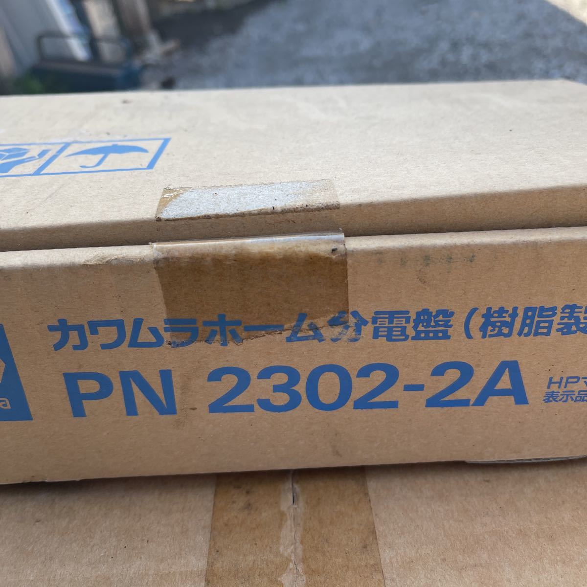 必見！【　河村電器　カワムラ　ホーム分電盤　樹脂製　PN2302-2A　】_画像2