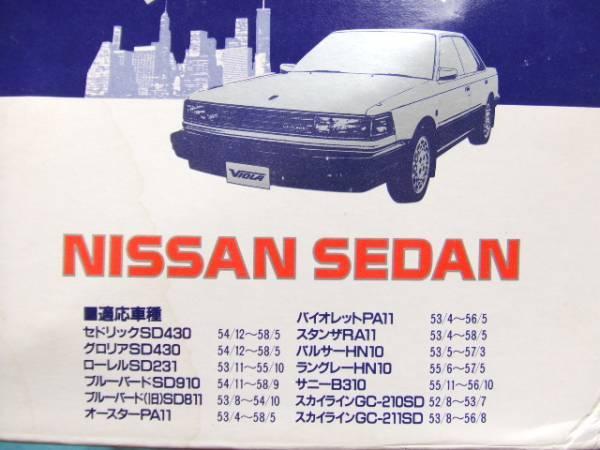  that time thing viola Nissan all-purpose goods electric door mirror old car white PA11 Auster violet RA11 Stanza 10 Pulsar Langley Skyline Japan 