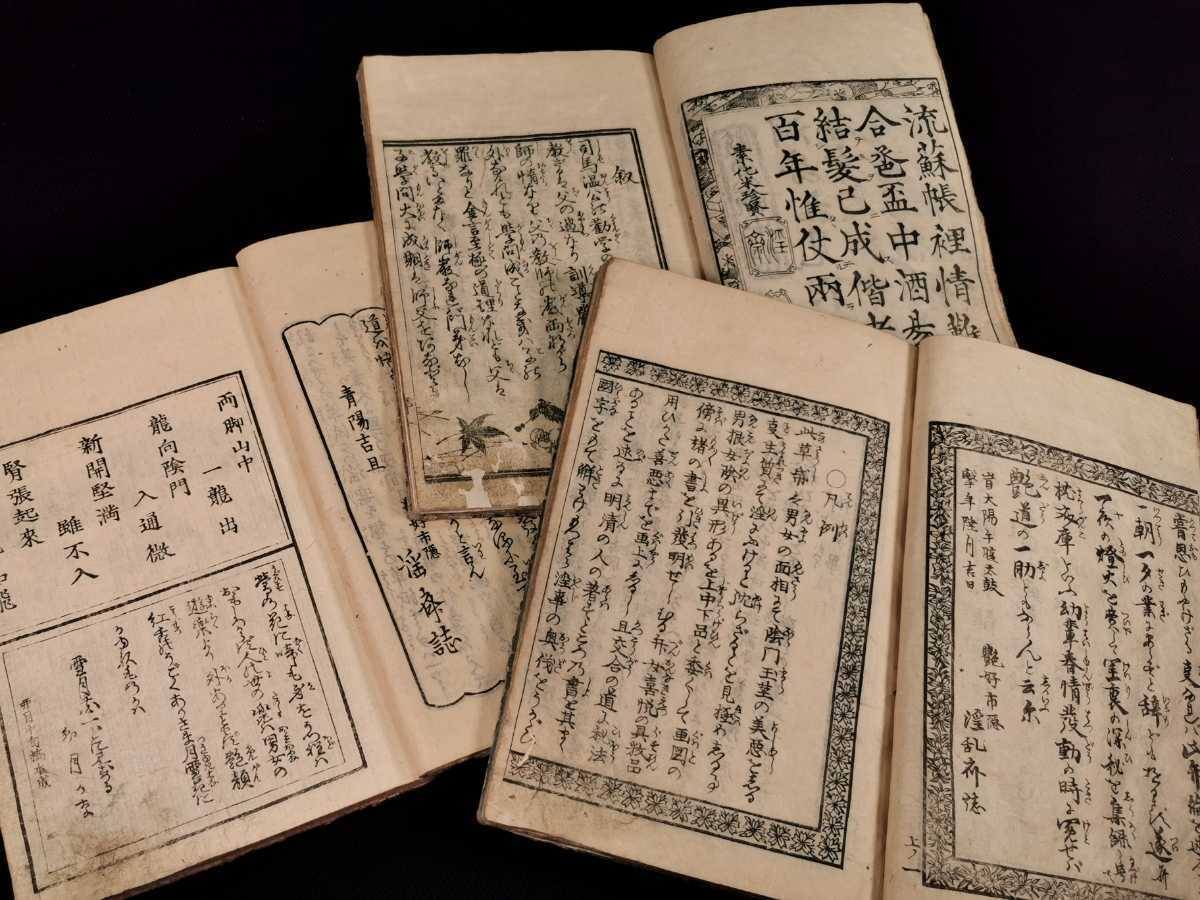 枕文庫3冊 英泉画 春画 艶本 枕絵 浮世絵 江戸時代オリジナル 枕文庫3冊 英泉画 春画 艶本 枕絵 浮世絵 江戸時代オリジナル
