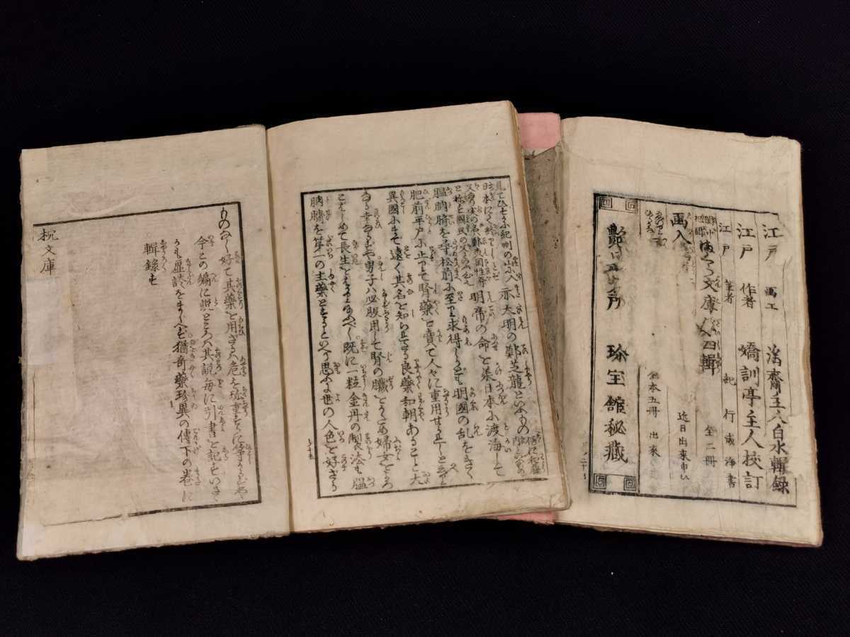 枕文庫3冊 英泉画 春画 艶本 枕絵 浮世絵 江戸時代オリジナル 枕文庫3冊 英泉画 春画 艶本 枕絵 浮世絵 江戸時代オリジナル