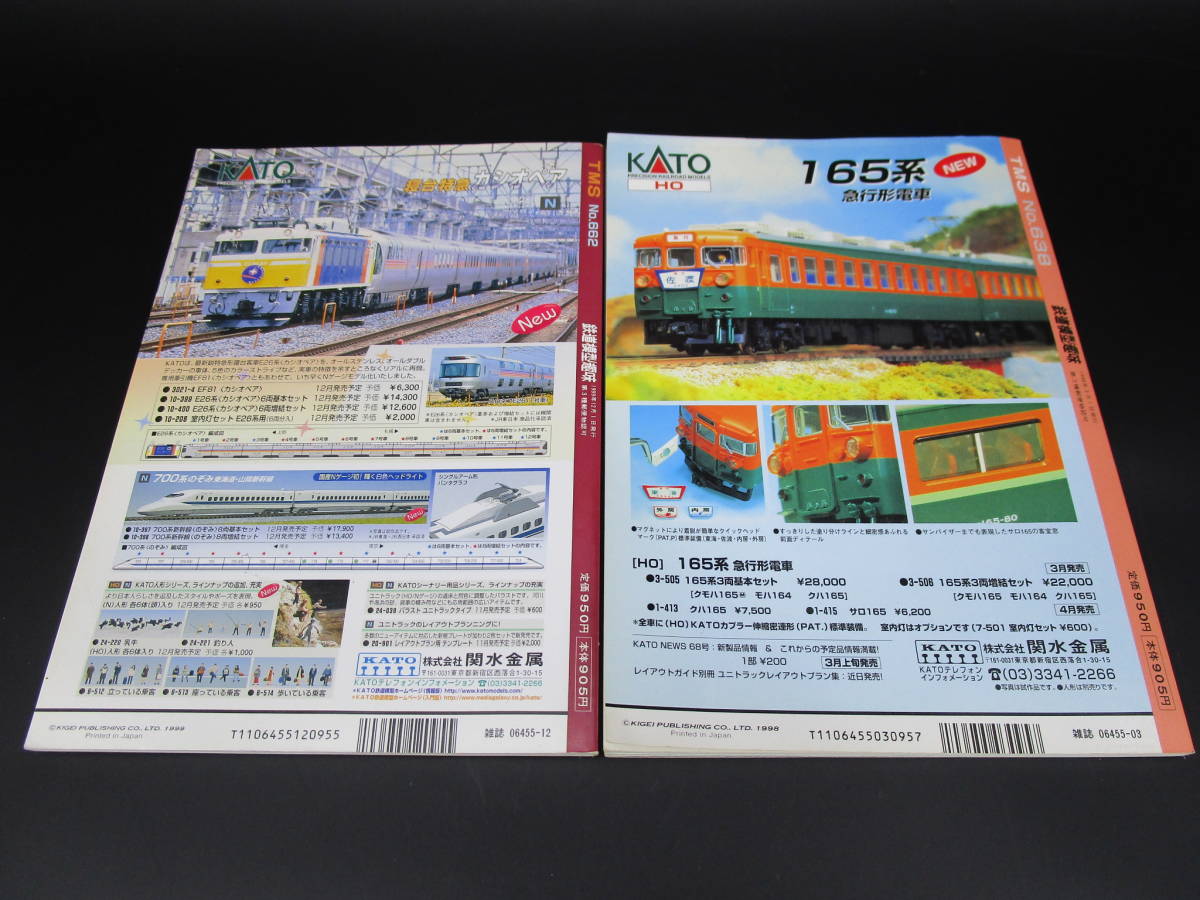 鉄道模型趣味　1996年　1997　1998　1999　No.612　No.634　No.637　No.638　No.662_画像10