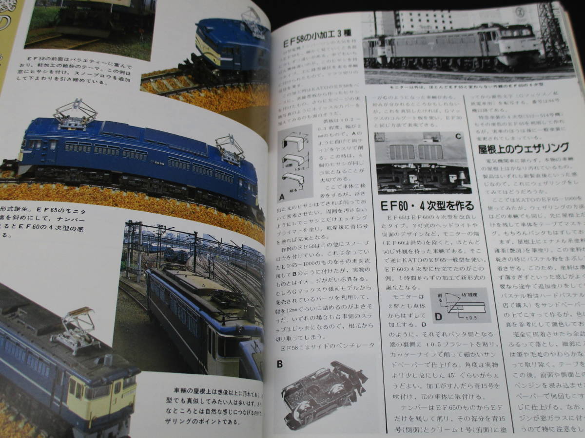 鉄道模型趣味別冊 NゲージBOOK No.3　　機芸出版社_画像6
