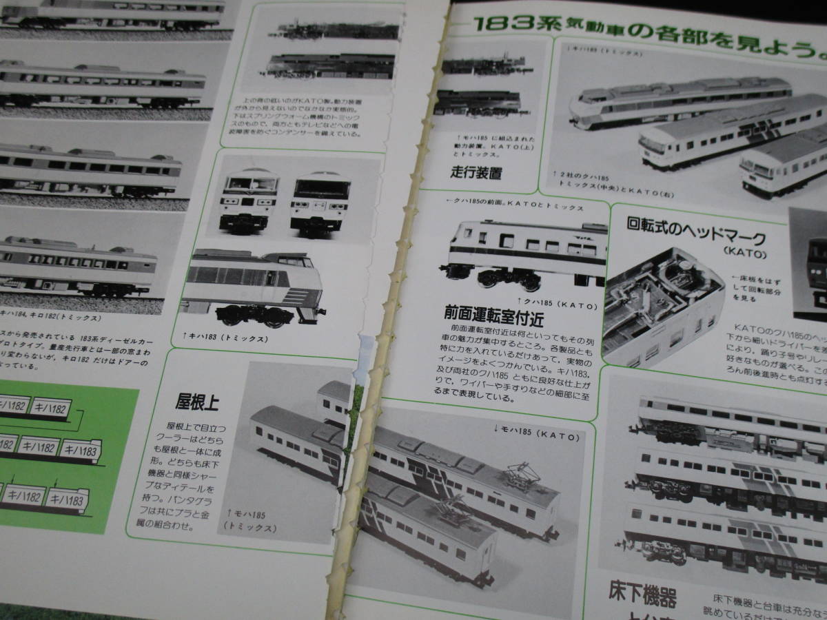 鉄道模型趣味別冊 NゲージBOOK No.3　　機芸出版社_画像7
