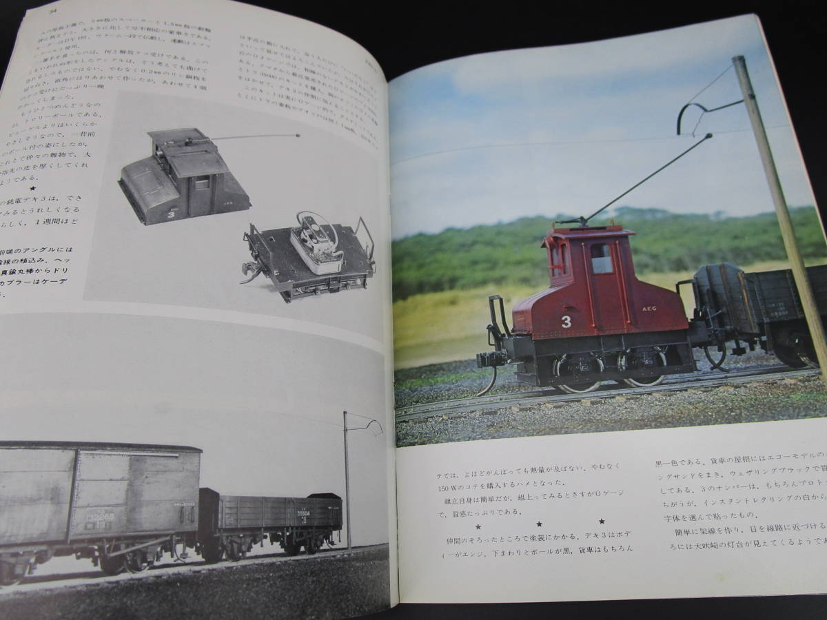 模型鉄道の雑誌　とれいん■1975年3月創刊号_画像7