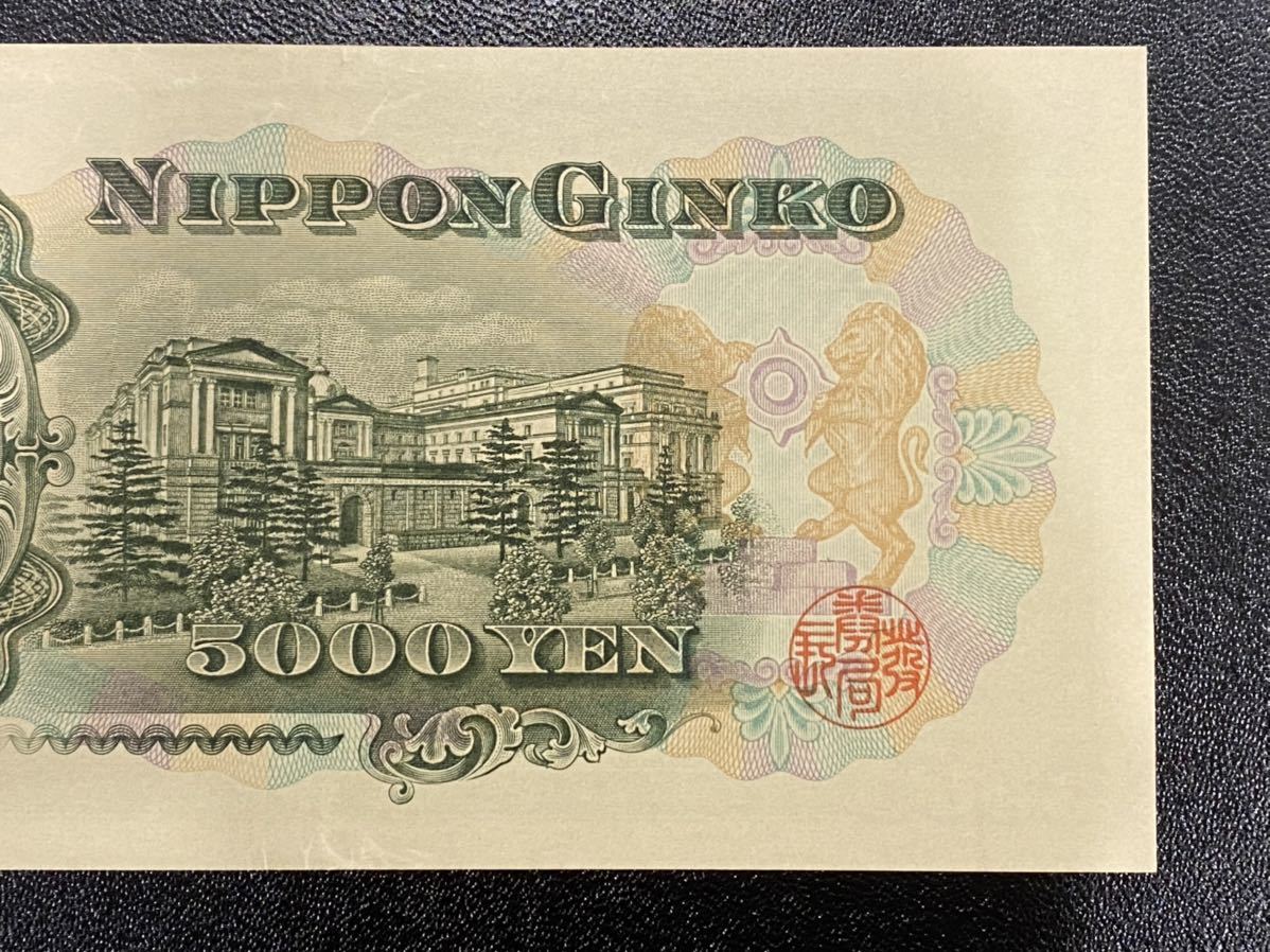 旧札 五千円 一万円札 ピン札 聖徳太子円札 紙幣