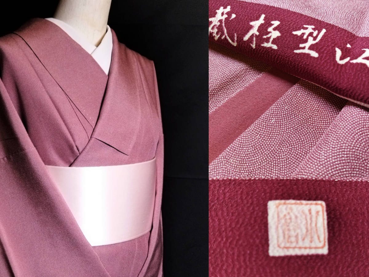 裄65↑◇極上のソフトフォーカス♪「秘蔵極型江戸小紋」極鮫しつけ付き