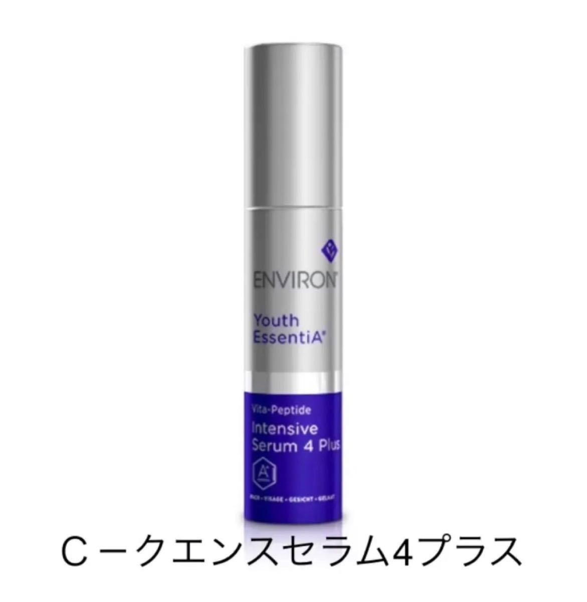 専用 エンビロン シークエンスセラム4プラス シークエンストーナー