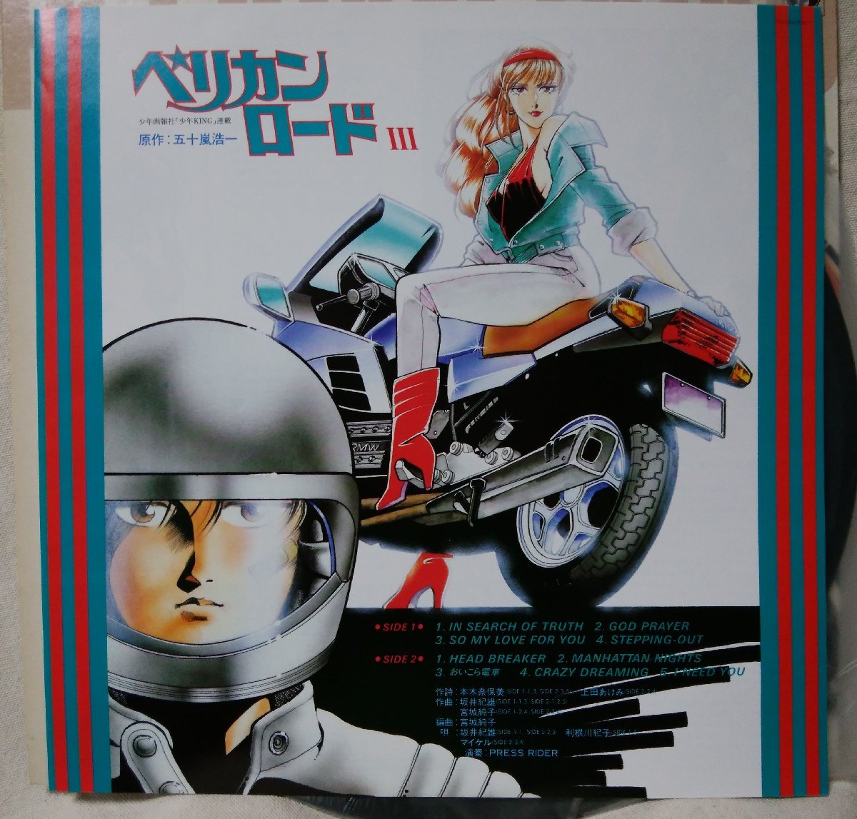 ★★OST ペリカンロード★演奏 PRESS RIDER / 歌:酒井紀雄 利根川紀子 マイケル★ アナログ盤 [1603TPR_画像4