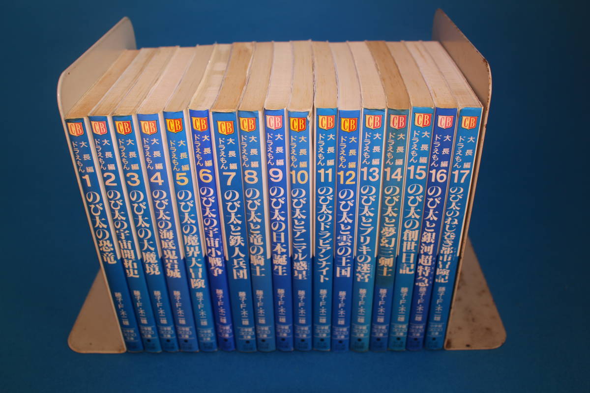 ■送料無料■大長編ドラえもん■文庫版■１～１７巻■藤子不二雄■コロコロ文庫■