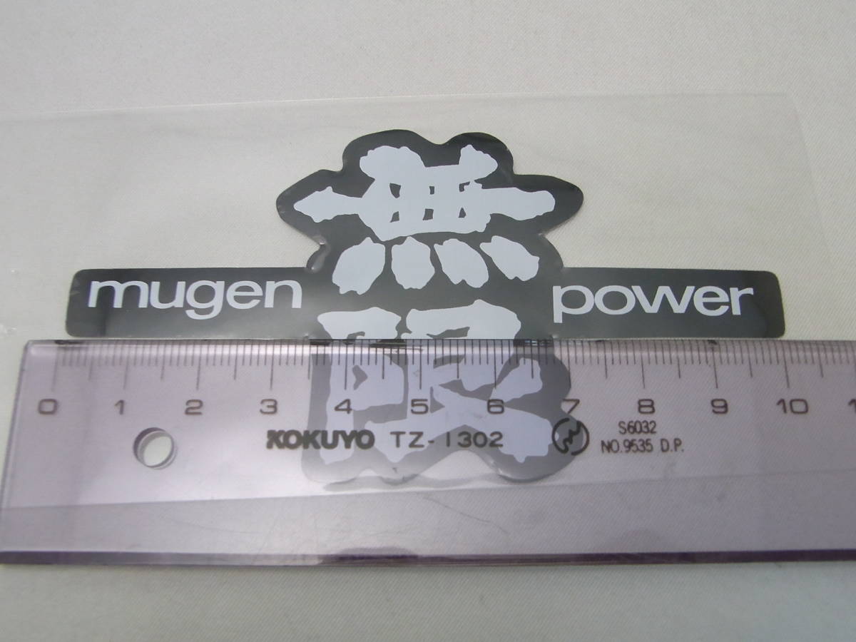 ★送料無料!★無限 MUGEN POWER 白黒 ステッカー ロゴ デカール【貴重!縦ムゲン 旧ロゴ】サイズ:10.1cm×5.3cm HONDA/ホンダ_画像3