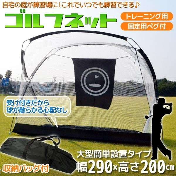 公式 ゴルフ練習ネット 幅290cm###ゴルフネットGN007### 収納バッグ付き 大型 ショット用 公式 ゴルフ練習ネット 幅290cm###ゴルフネットGN007### 収納バッグ付き 大型 ショット用