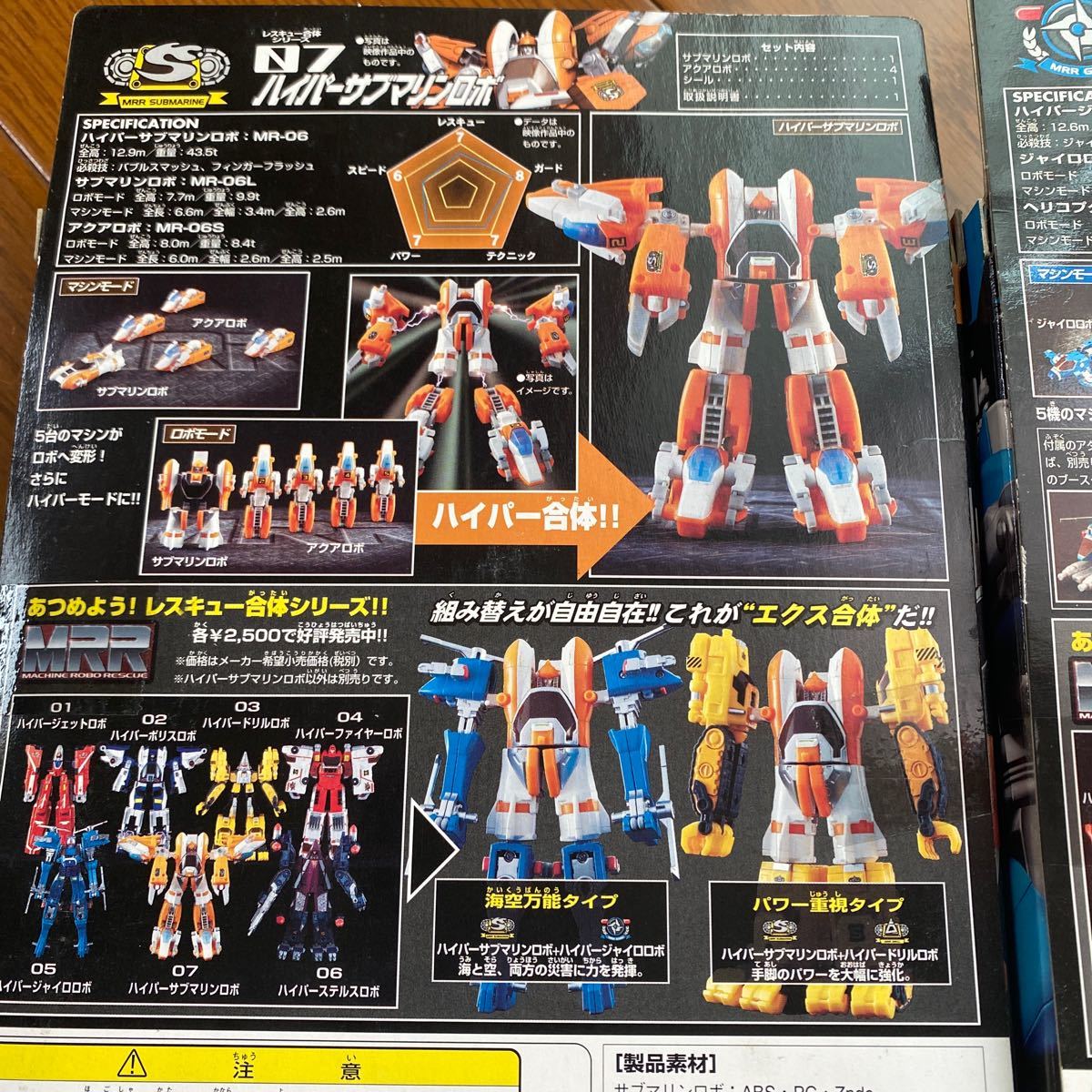 BANDAI レスキュー合体シリーズ07 ハイパーサブマリンロボ - FTS