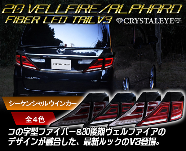 デモ価格1円~ 20系ヴェルファイア/アルファード クリスタルアイ