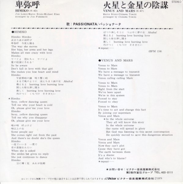 7”Single,パッショナータ　PASSIONATA 卑弥呼_画像2