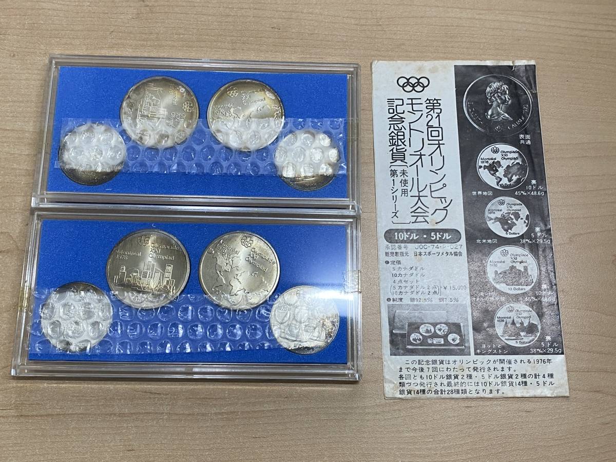 記念硬貨]1976 カナダ モントリオールオリンピック 10カナダドル銀貨 5カナダドル銀貨 2セットまとめ(計8枚) SV925  約312.4g[/保管品]