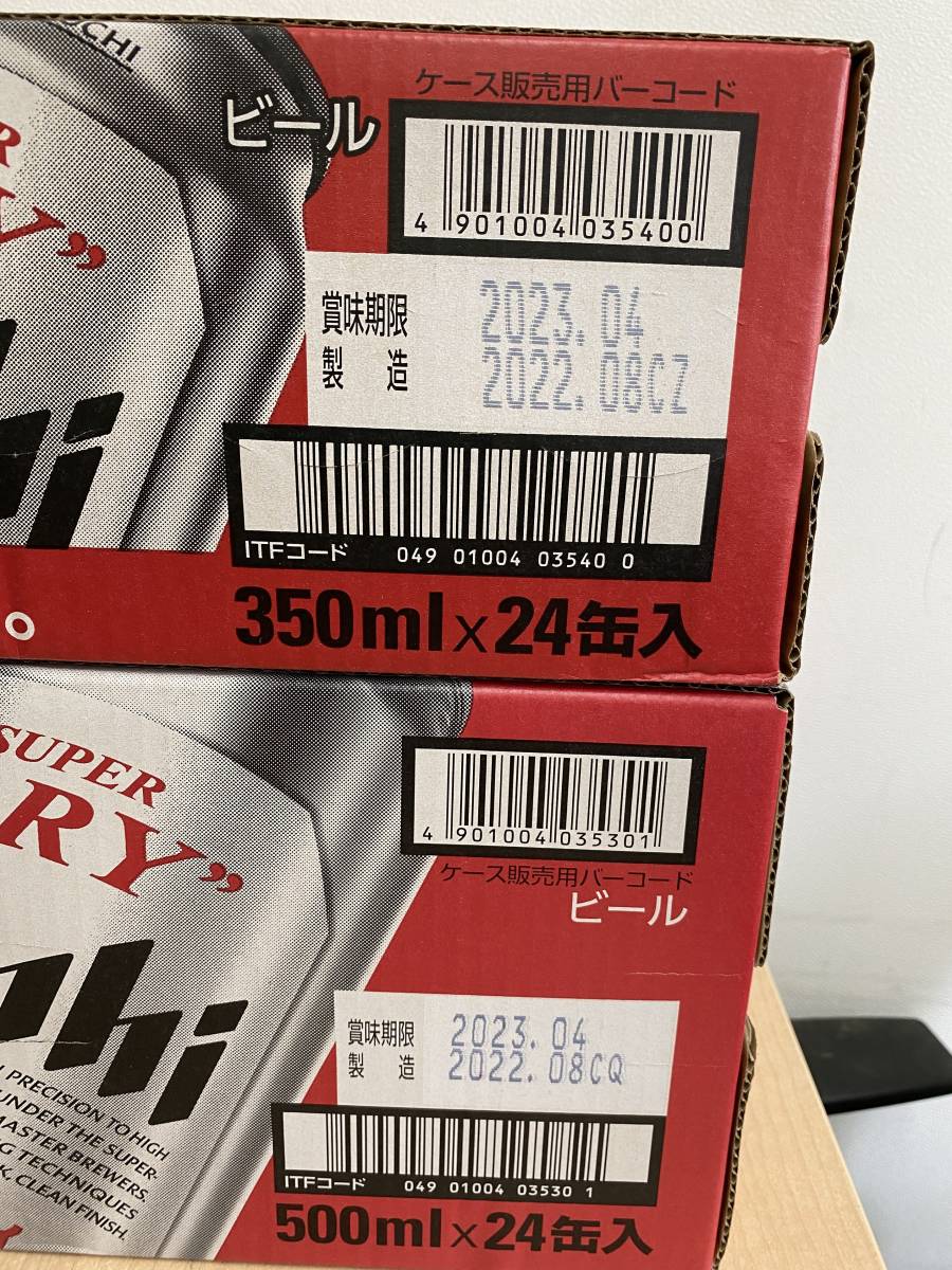ビール]アサヒ スーパードライ 350ml/500ml 24缶 各1ケース（計2ケース
