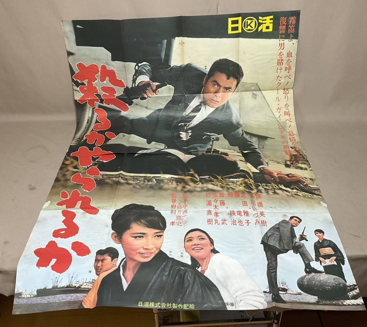 Yahoo!オークション - ZM110 昔の大型映画ポスター 昭和レトロ Yahoo!オークション - ZM110 昔の大型映画ポスター 昭和レトロ