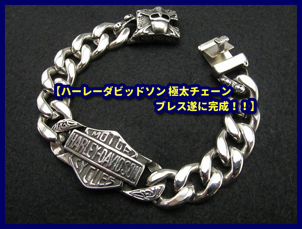 好評大特価 ハーレーダビッドソンチェーンブレスレット シルバー925 高