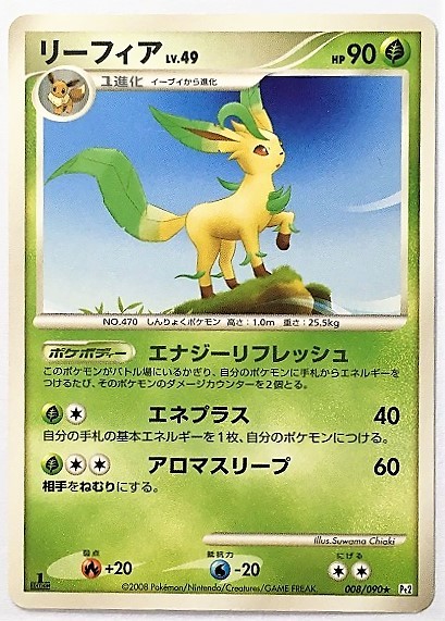 Yahoo!オークション - リーフィア lv.49 ポケモンカード Pt2 008 Yahoo!オークション - リーフィア lv.49 ポケモンカード Pt2 008