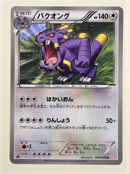 ヤフオク バクオング ポケモンカード Bw6 046 059 12 ポ ヤフオク バクオング ポケモンカード Bw6 046 059 12 ポ