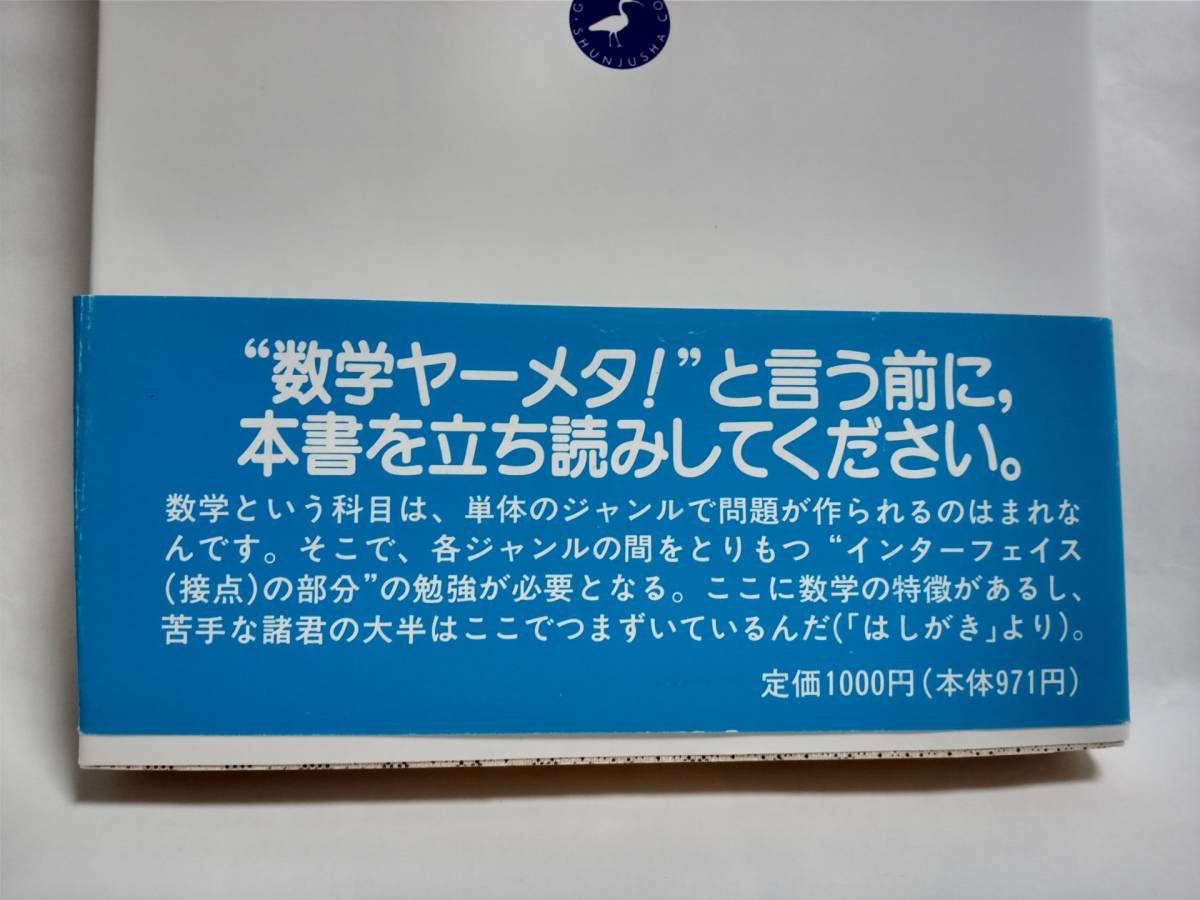 栗山計芳『栗山のベーシック数学講義の実況中継』(語学春秋社) 栗山計芳『栗山のベーシック数学講義の実況中継』(語学春秋社)