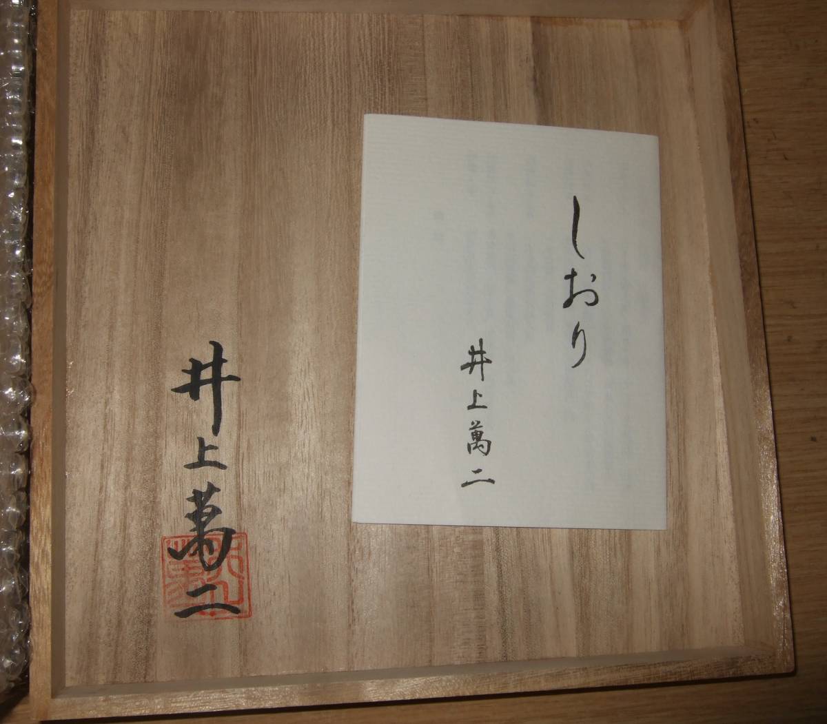 人間国宝 井上萬二窯 白磁彫文 菓子鉢 (未使用品) | noonanwaste.com