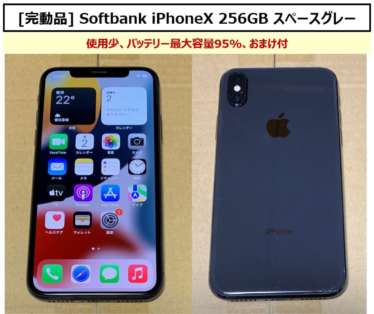 ショップガイド 完動品iPhoneX本体256GBグレイSoftBank判定－ スマートフォン本体