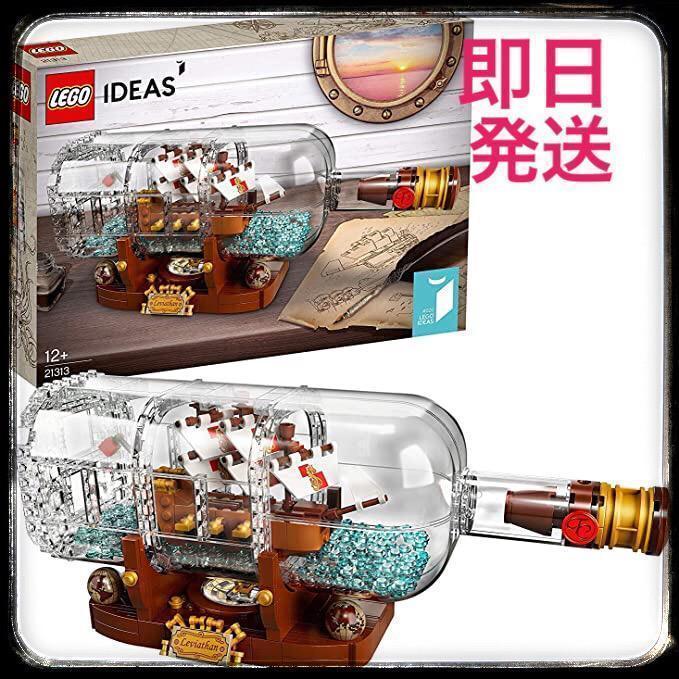 【新品未使用】レゴ() アイデア シップ・イン・ボトル 21313