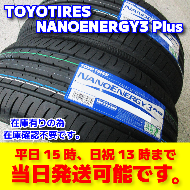 即納 2022年製 4本 215/55R17 215/55-17 トーヨータイヤ ナノエナジー3