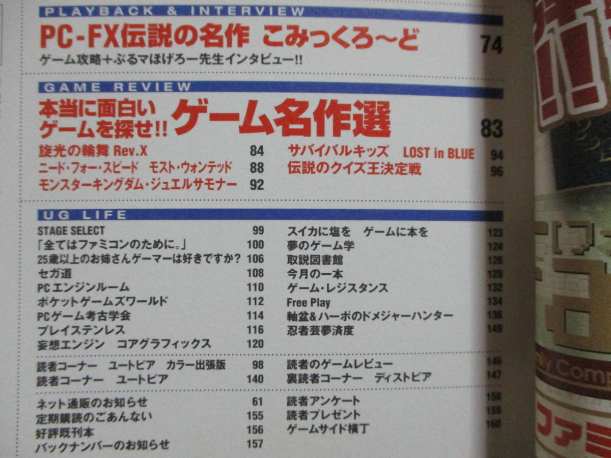 「ゲームサイド/GAMESIDE vol.03 2006.12」王道RPGの伝説【後編】　　　管理(C2-317_画像4