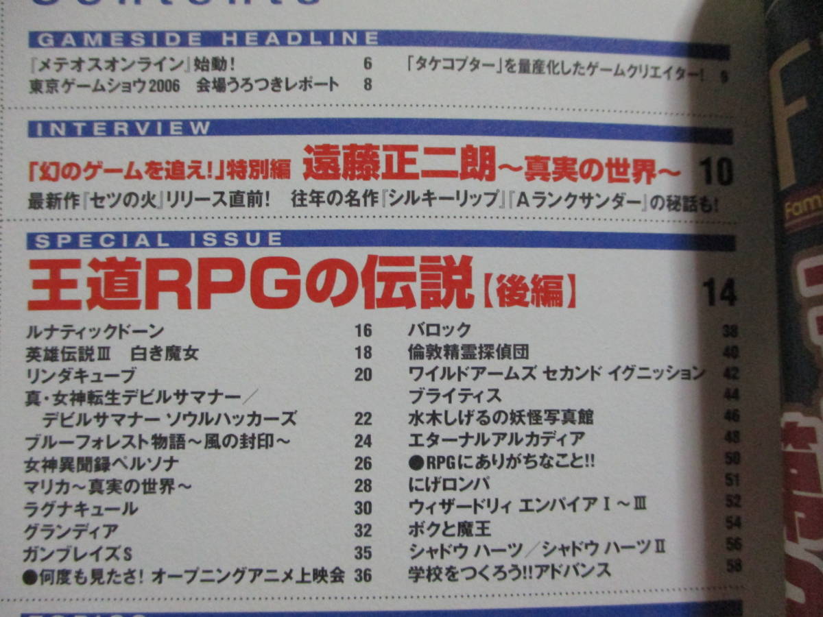 「ゲームサイド/GAMESIDE vol.03 2006.12」王道RPGの伝説【後編】　　　管理(C2-317_画像3