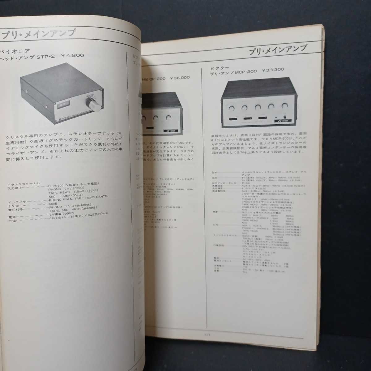 「1969　国内・海外オーディオ製品総覧」テレビ音響　テープレコーダー　カセットデッキ　スピーカーシステム　　_画像6