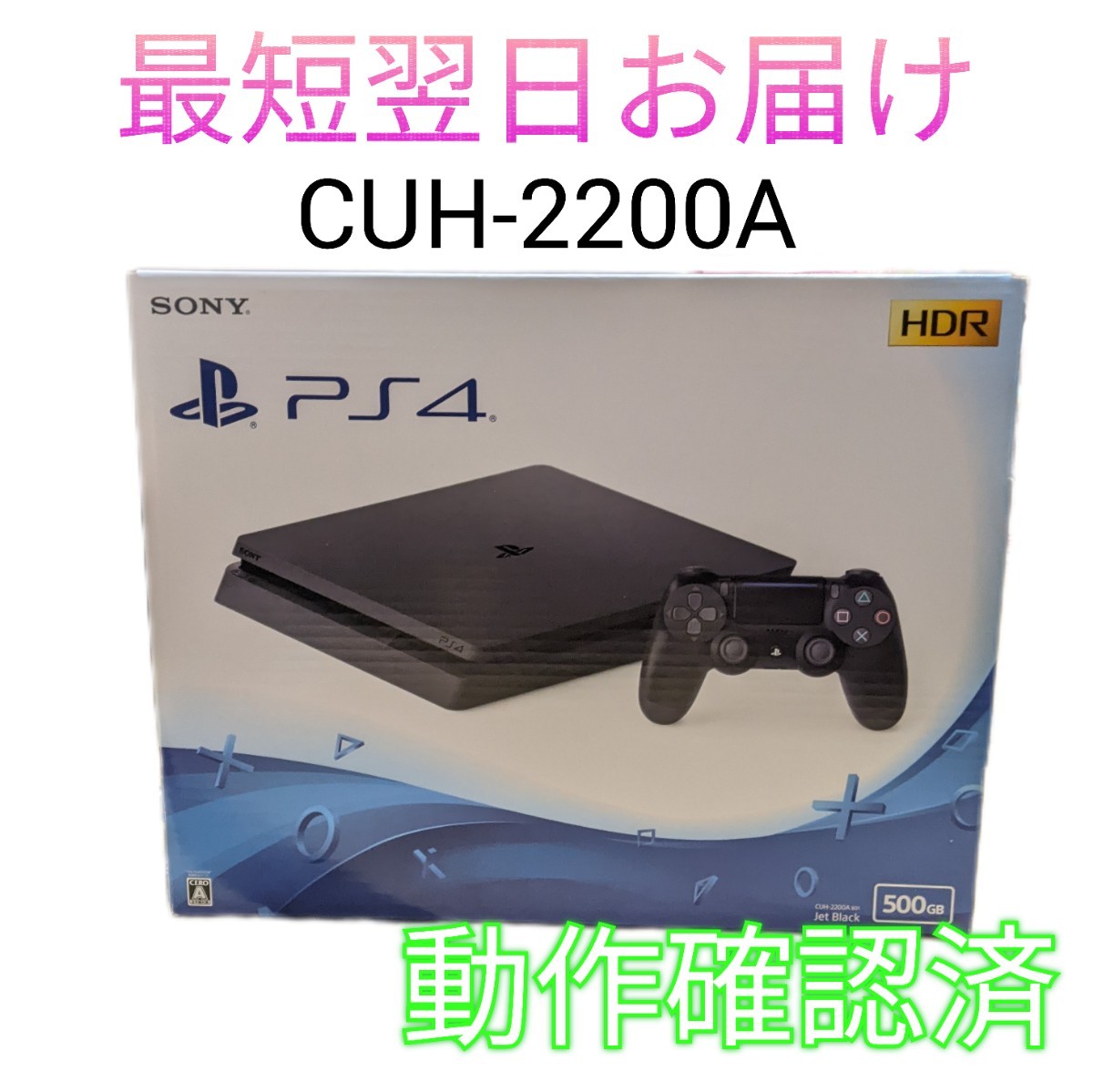【中古】SONY PS4 本体 CUH-2200A 500GB ジェット・ブラック コントローラー付き プレステ 最短翌日お届け