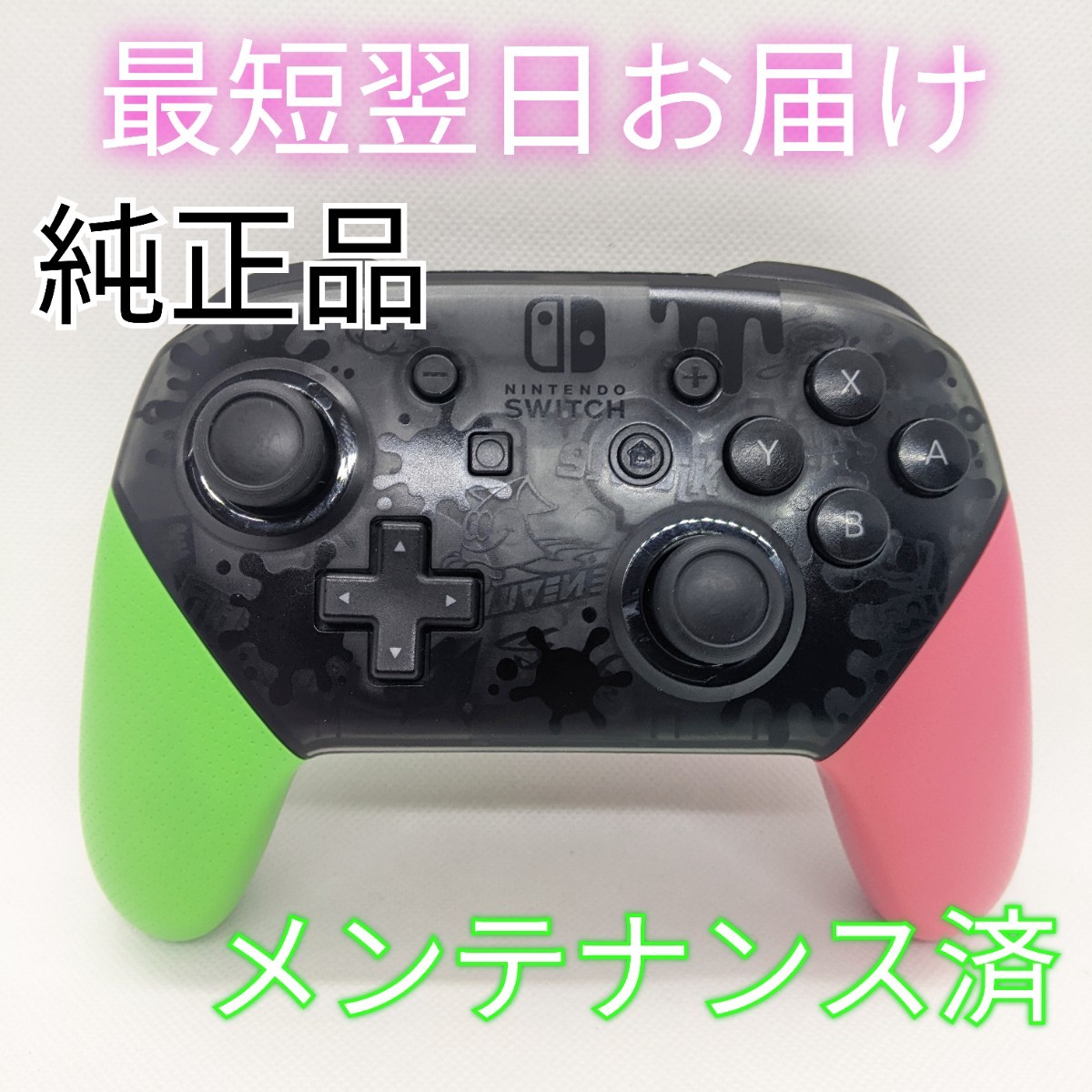 【中古】純正品 Nintendo Switch プロコン スプラトゥーン2 エディション スイッチ 正規品 最短翌日お届け