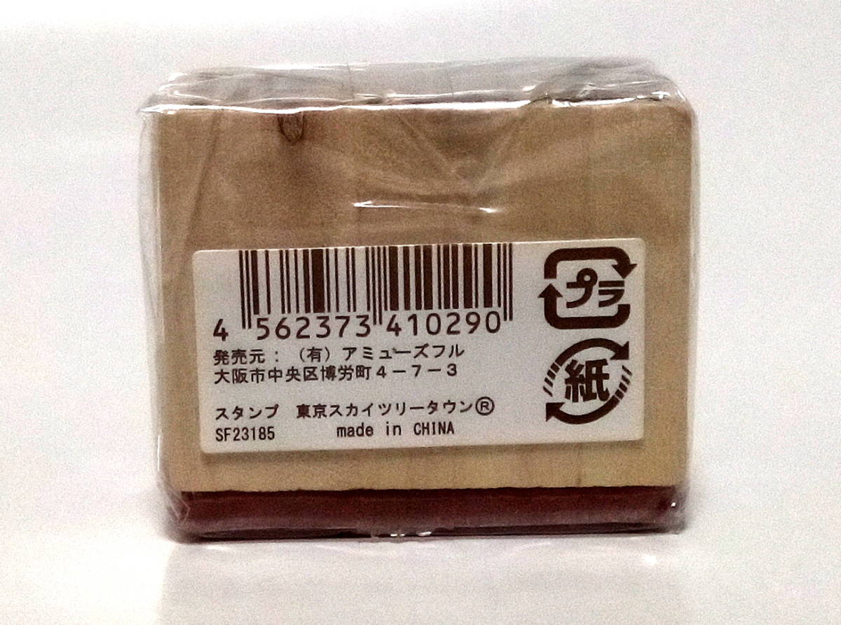 東京スカイツリータウン スタンプ はんこ_画像4