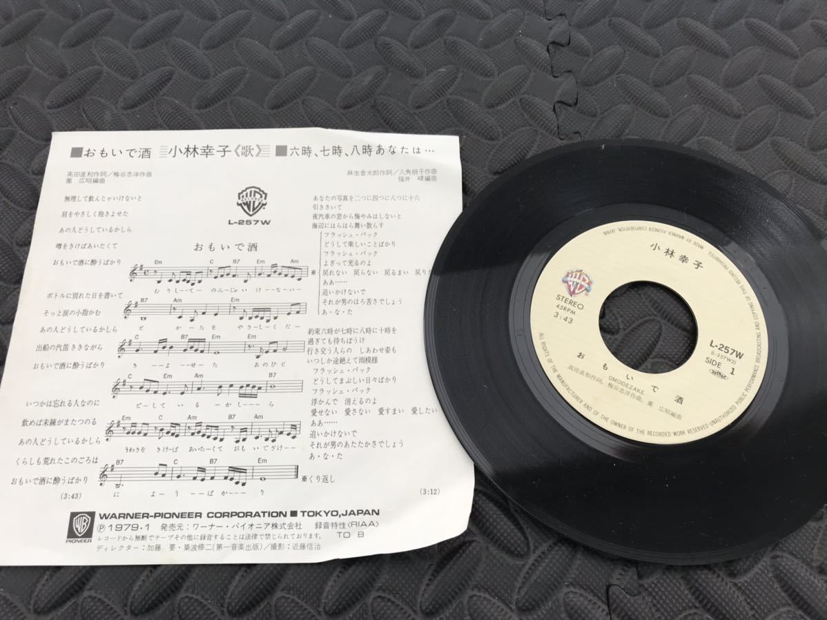 小林幸子 おもいで酒 レコード (L-257V) 送料無料【F0705-3】_画像4