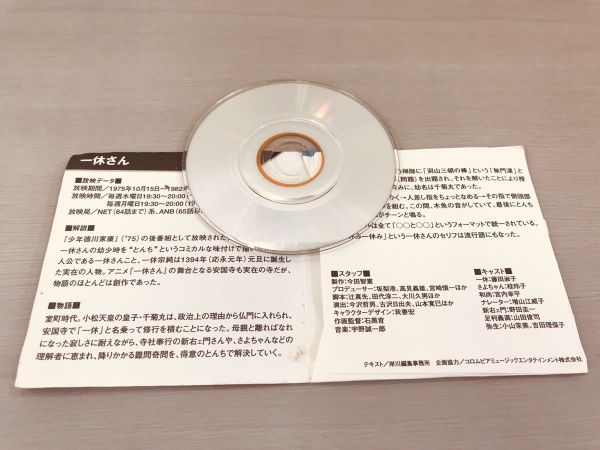 一休さん 8cmCD 当時物 玩具CD 即決・送料無料【F0517-9】_画像3