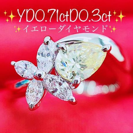 ☆0.71ct☆一粒イエローダイヤモンド&0.35ctダイヤプラチナリング指輪