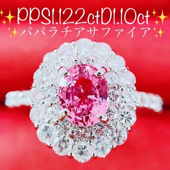 超安い ★1.12ct★パパラチアサファイア1.10ctダイヤモンドプラチナリング指輪 サファイア