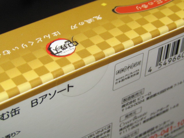 送料無料/未開封品　 鬼滅の刃　はんどくりぃむ缶　ハンドクリーム　山茶花:煉獄杏寿郎/悲鳴嶼行冥　檜:時透無一郎/不死川実弥/伊黒小芭内