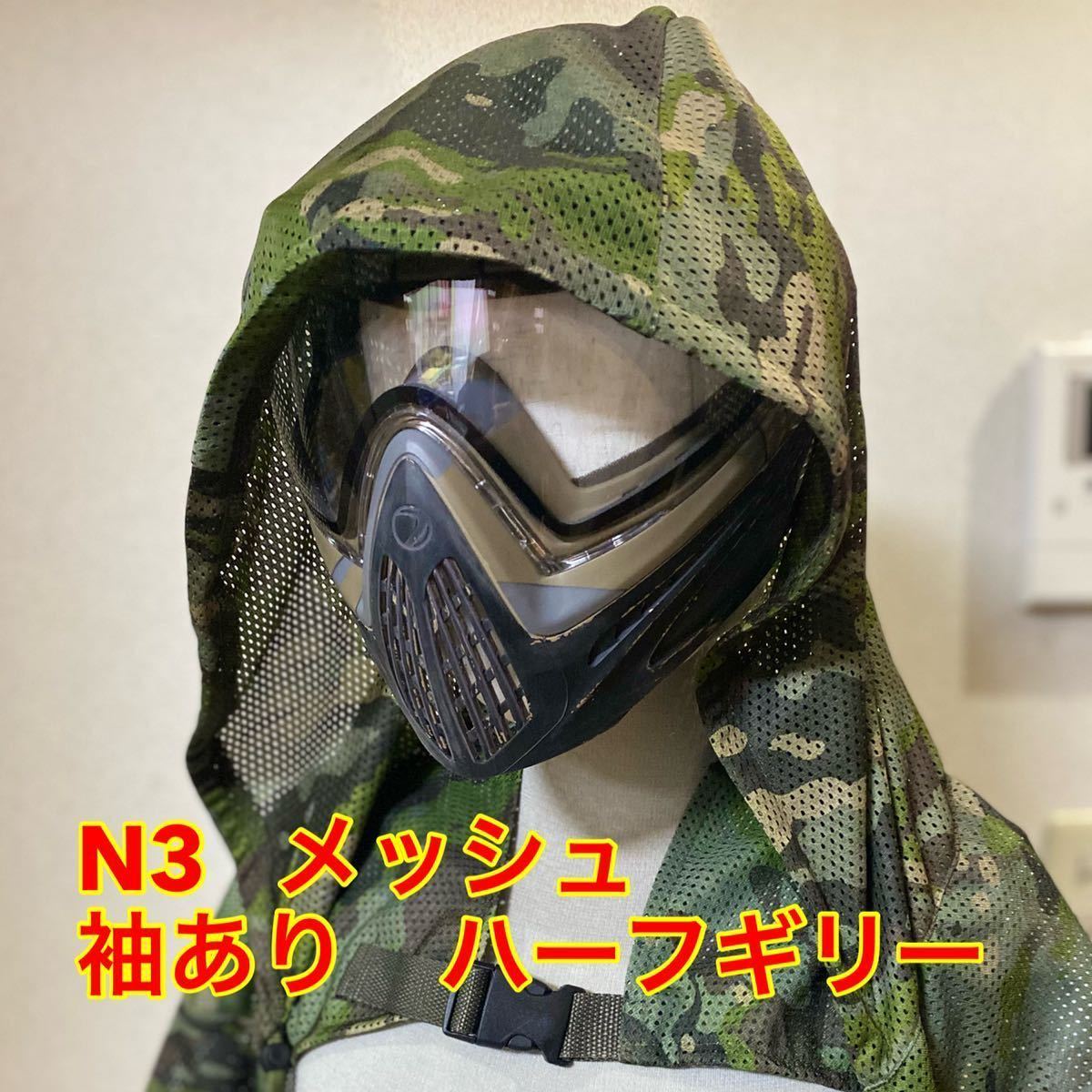 【翌日発送】N3 メッシュ 袖あり ハーフギリー