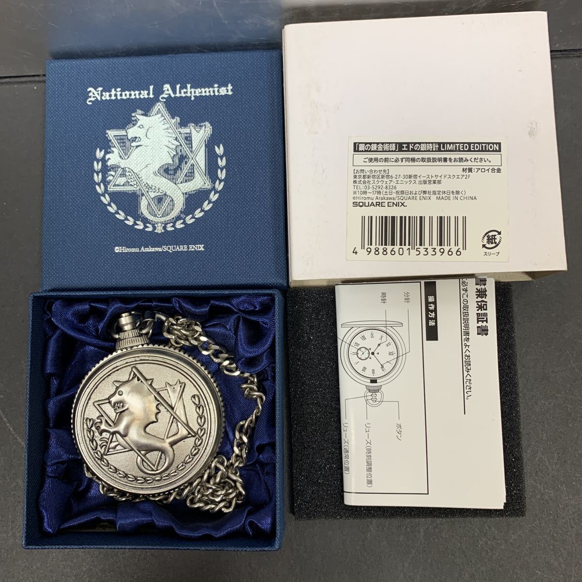 鋼の錬金術師展 会場限定 エドの銀時計 LIMITED EDITION(未使用品) (shin-