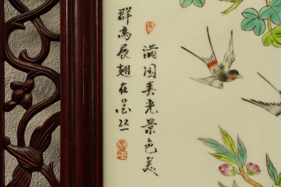 【銀閣】中国美術 粉彩 色絵 鳳鳥紋 題詞 陶額 旧家蔵出(FA338)_画像9