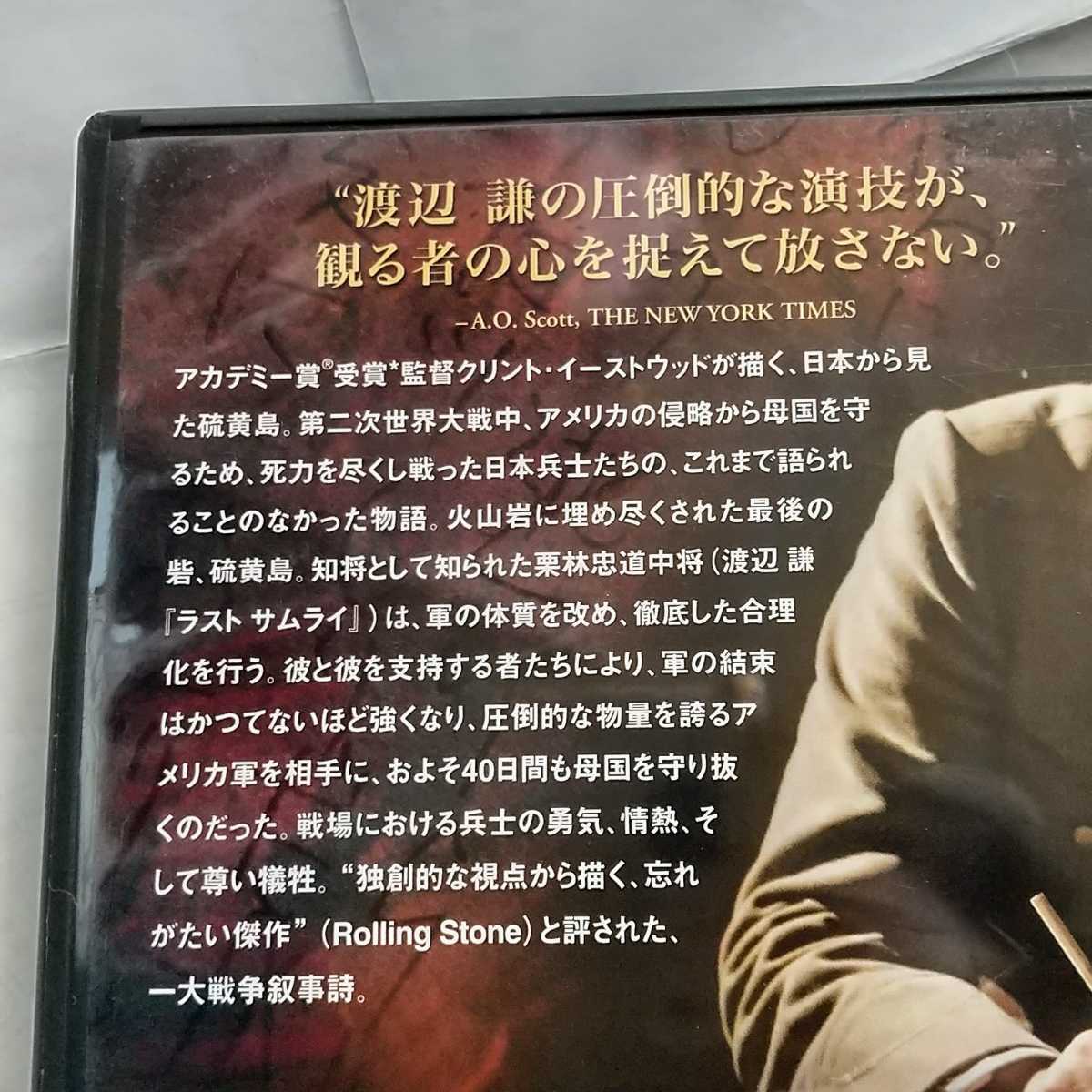 硫黄島からの手紙 DVD クリント・イーストウッド 渡辺謙 二宮和也 伊原剛志 加瀬亮 中村獅童 裕木奈江_画像4