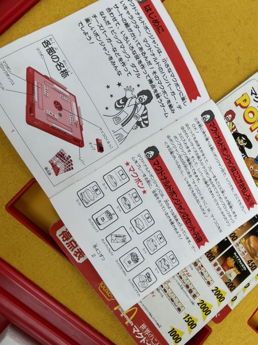 RE0902-3 超レア 昭和レトロ 当時物 おもちゃ マクドナルド RE0902-3 超レア 昭和レトロ 当時物 おもちゃ マクドナルド