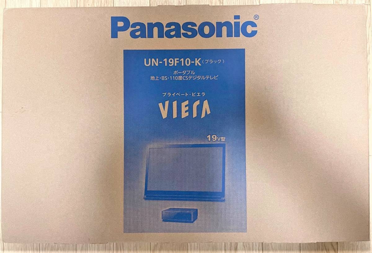 展示品販売 ポータブル液晶テレビ Panasonic UN-19F10-K 19V型