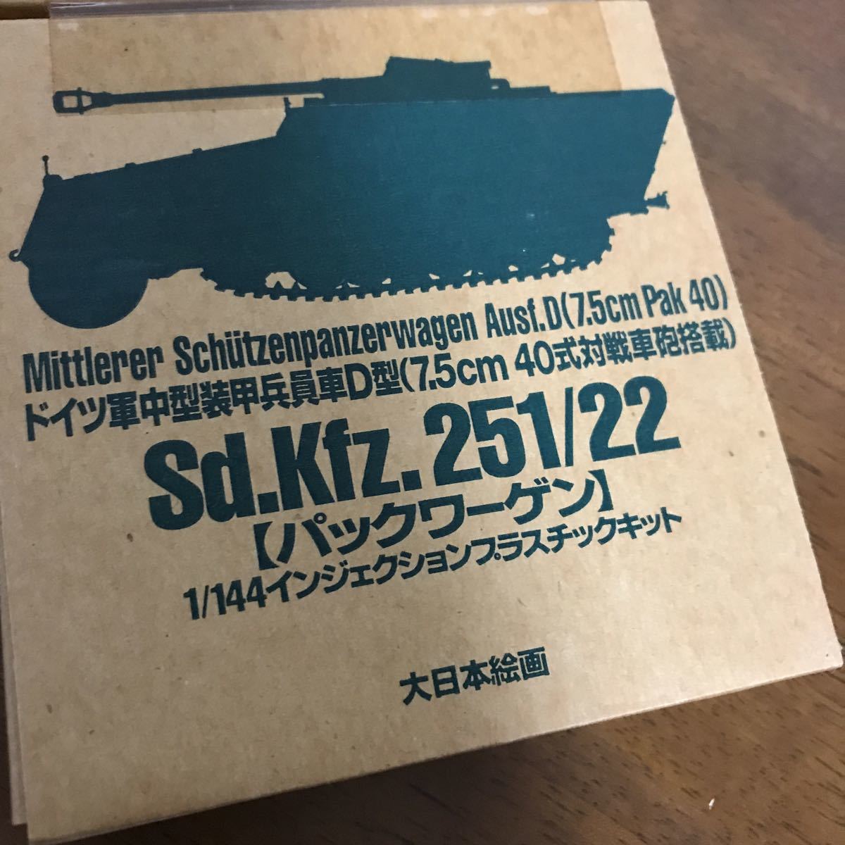 未開封●月刊 アーマーモデリング 2004年5月号 付録 ドイツ軍中型装甲兵員車D型 (7.5㎝ 40式対戦車砲搭載)Sd.Kfz 251/22 パックワーゲン●の画像6