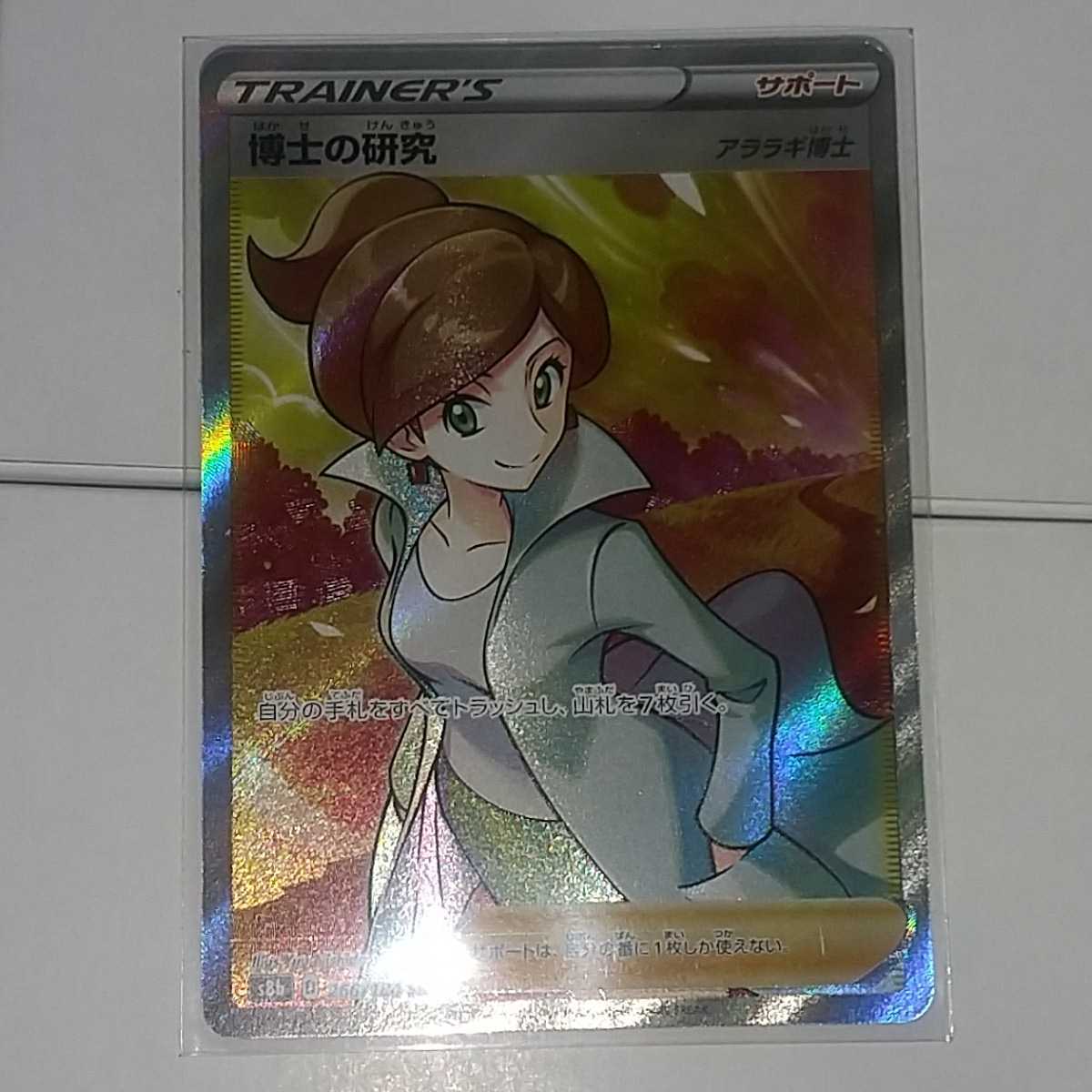超 ポケモンカードゲーム 博士の研究 Sr アララギ博士 266 184 S8b その他 売買されたオークション情報 Yahooの商品情報をアーカイブ公開 オークファン Aucfan Com 超 ポケモンカードゲーム 博士の研究 Sr アララギ博士 266 184 S8b その他 売買されたオークション情報 Yahooの商品情報をアーカイブ公開 オークファン Aucfan Com