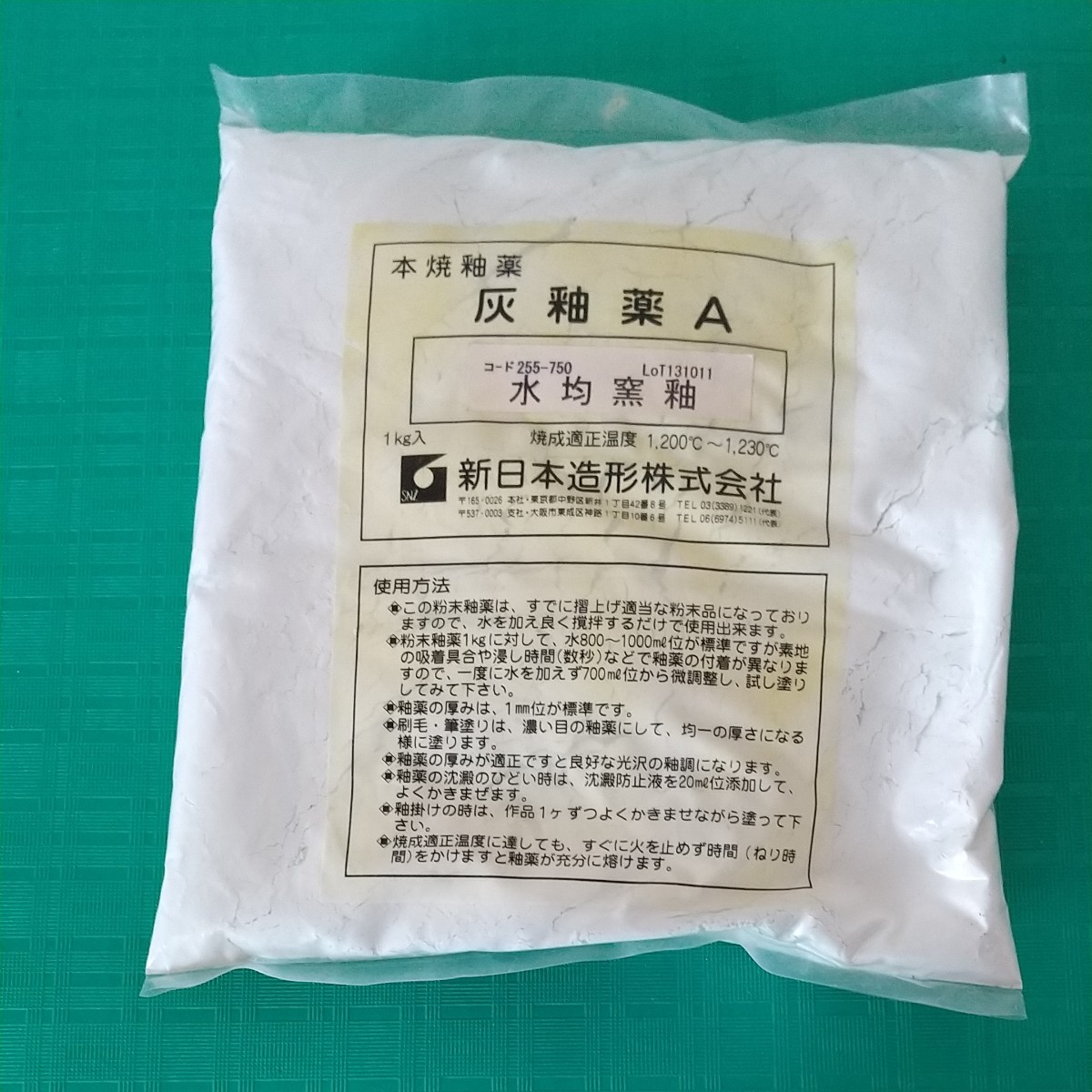 kaede様専用 水均窯釉(みずきんよう) 1kg[灰釉薬A]